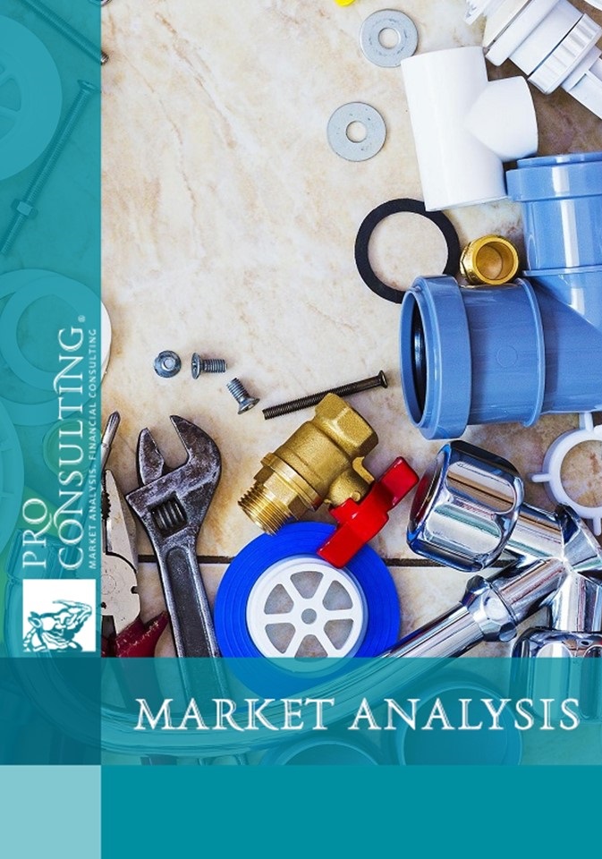 Market research report on plumbing market in Ukraine. 2024 year